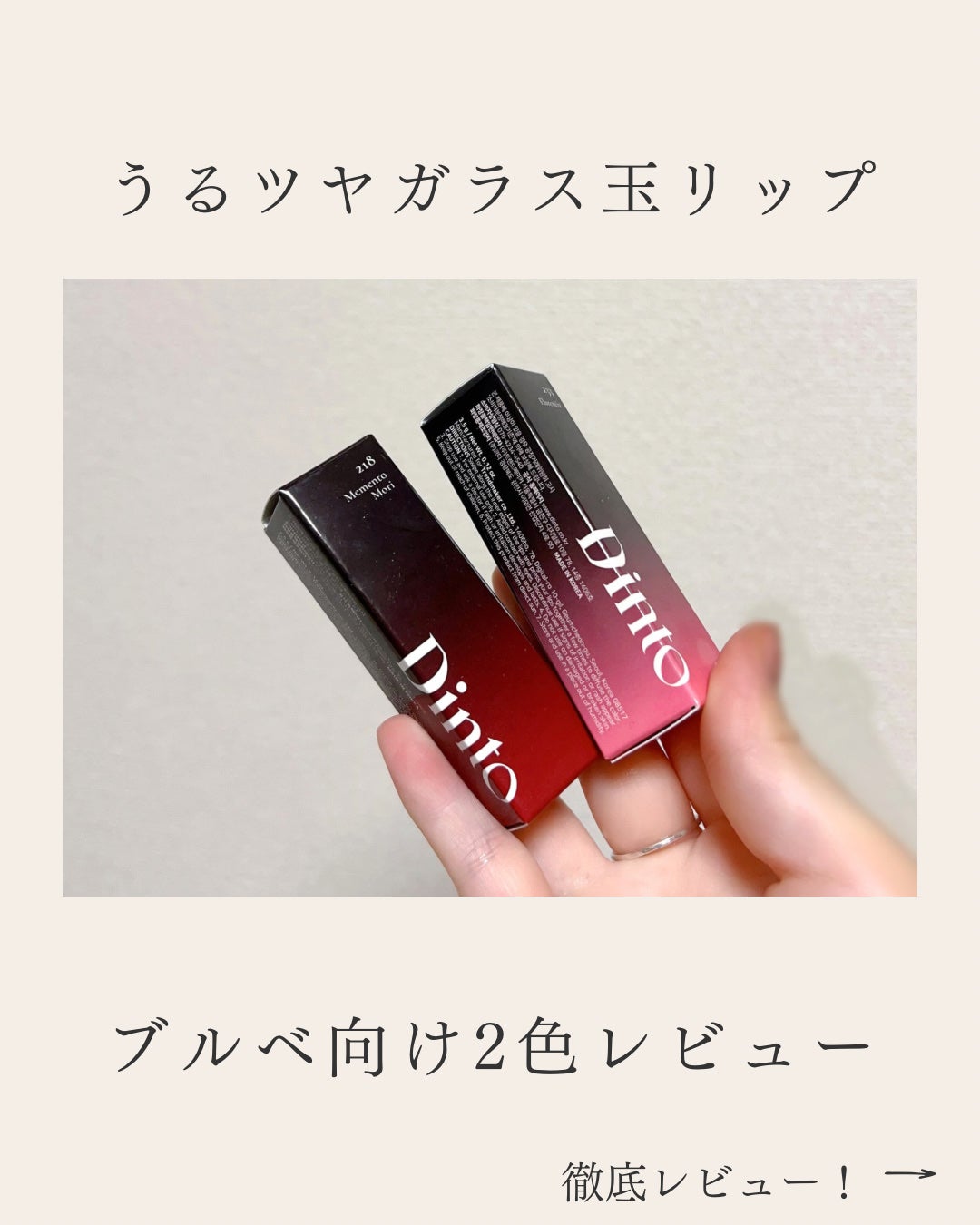 ブラーグロイリップティント/Dinto/リップティントを使ったクチコミ(1枚目)