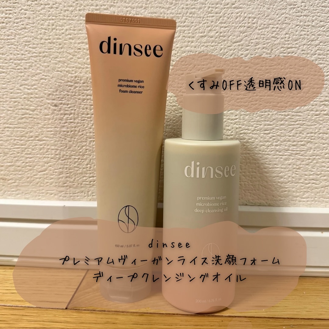 マイクロバイオームライスディープクレンジングオイル/dinsee/オイルクレンジングを使ったクチコミ（1枚目）
