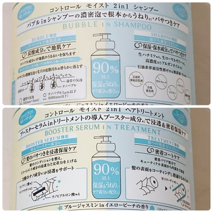 アンドペア コントロール モイスト 2in1 シャンプー&ヘアトリートメント/&PAIR/市販シャンプーを使ったクチコミ(3枚目)