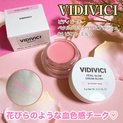ペタルグロウクリームチーク/VIDIVICI/ジェル・クリームチークを使ったクチコミ(1枚目)