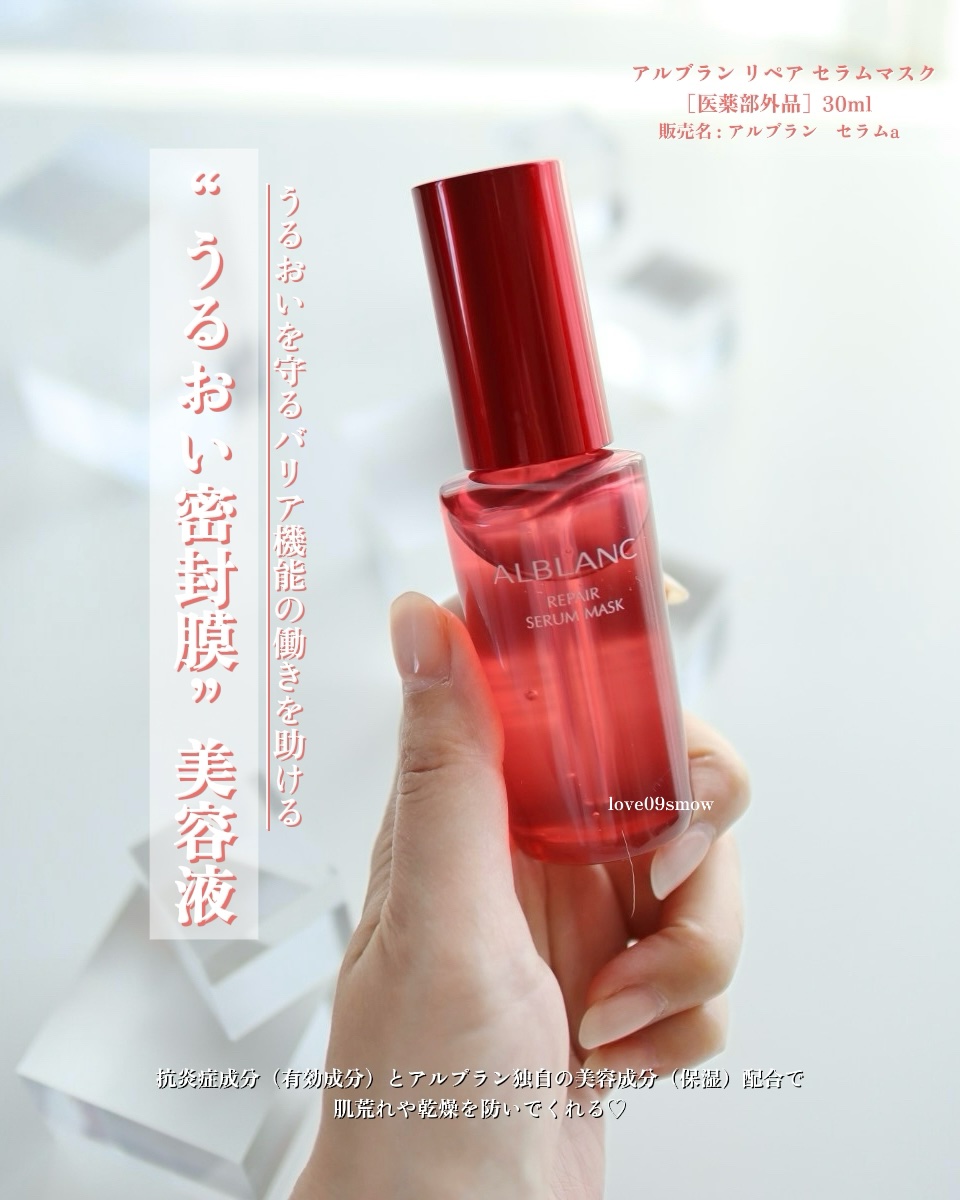 リペア セラムマスク/ALBLANC/美容液を使ったクチコミ（2枚目）