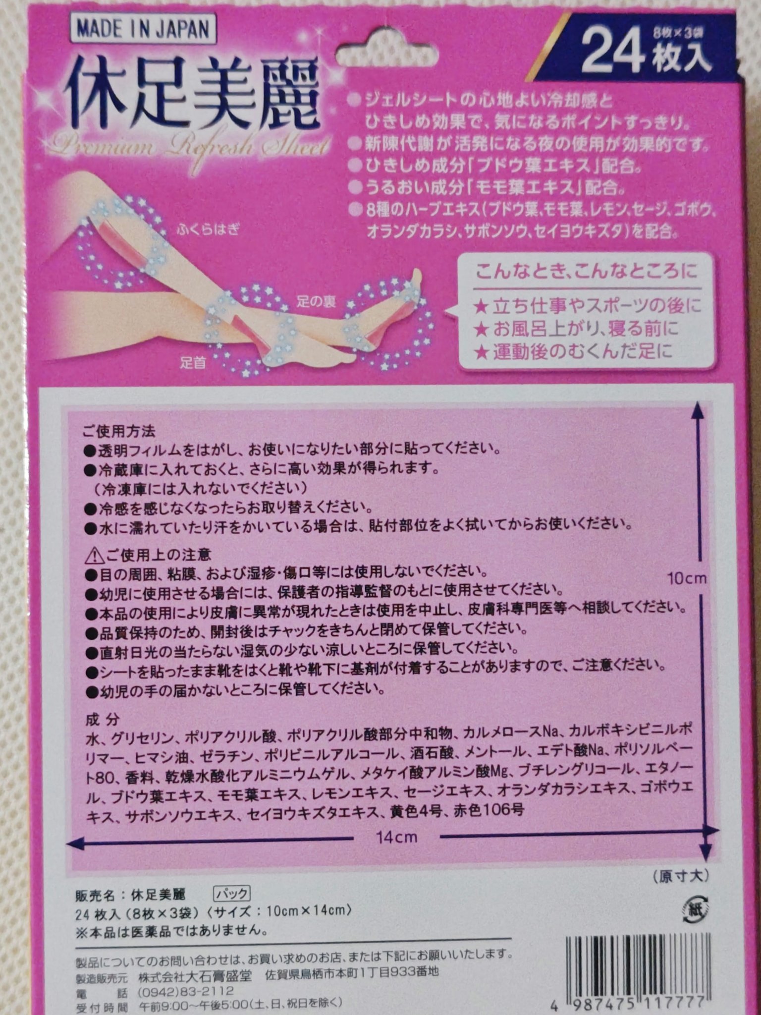 休足美麗/大石膏盛堂/レッグ・フットケアを使ったクチコミ（3枚目）