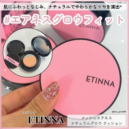 エティナ メッシュエアネス ナチュラルグロウ クッション/ETINNA/クッションファンデーションを使ったクチコミ(1枚目)