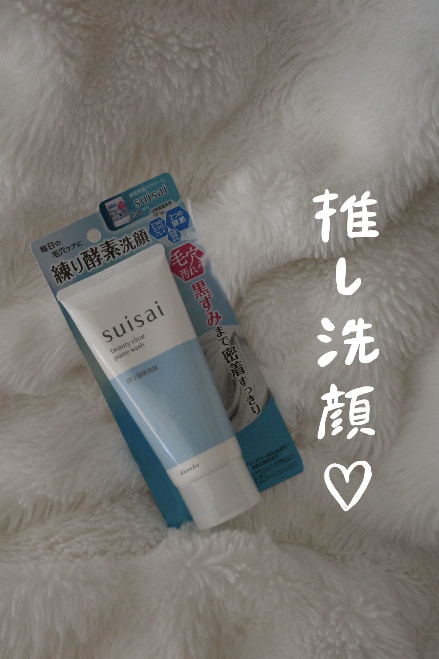 スイサイ ビューティクリア ペーストウォッシュ/suisai/洗顔フォームを使ったクチコミ（1枚目）