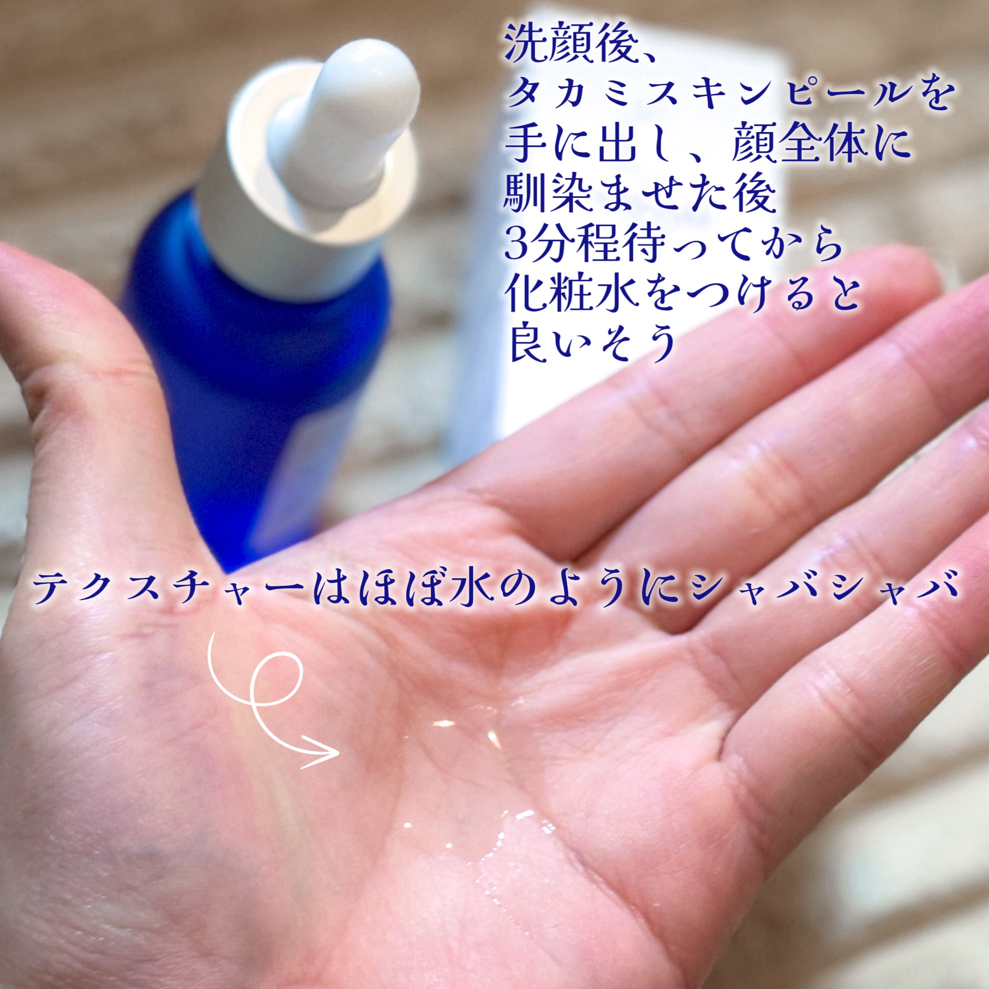 タカミスキンピール/タカミ/ブースター・導入液を使ったクチコミ（3枚目）