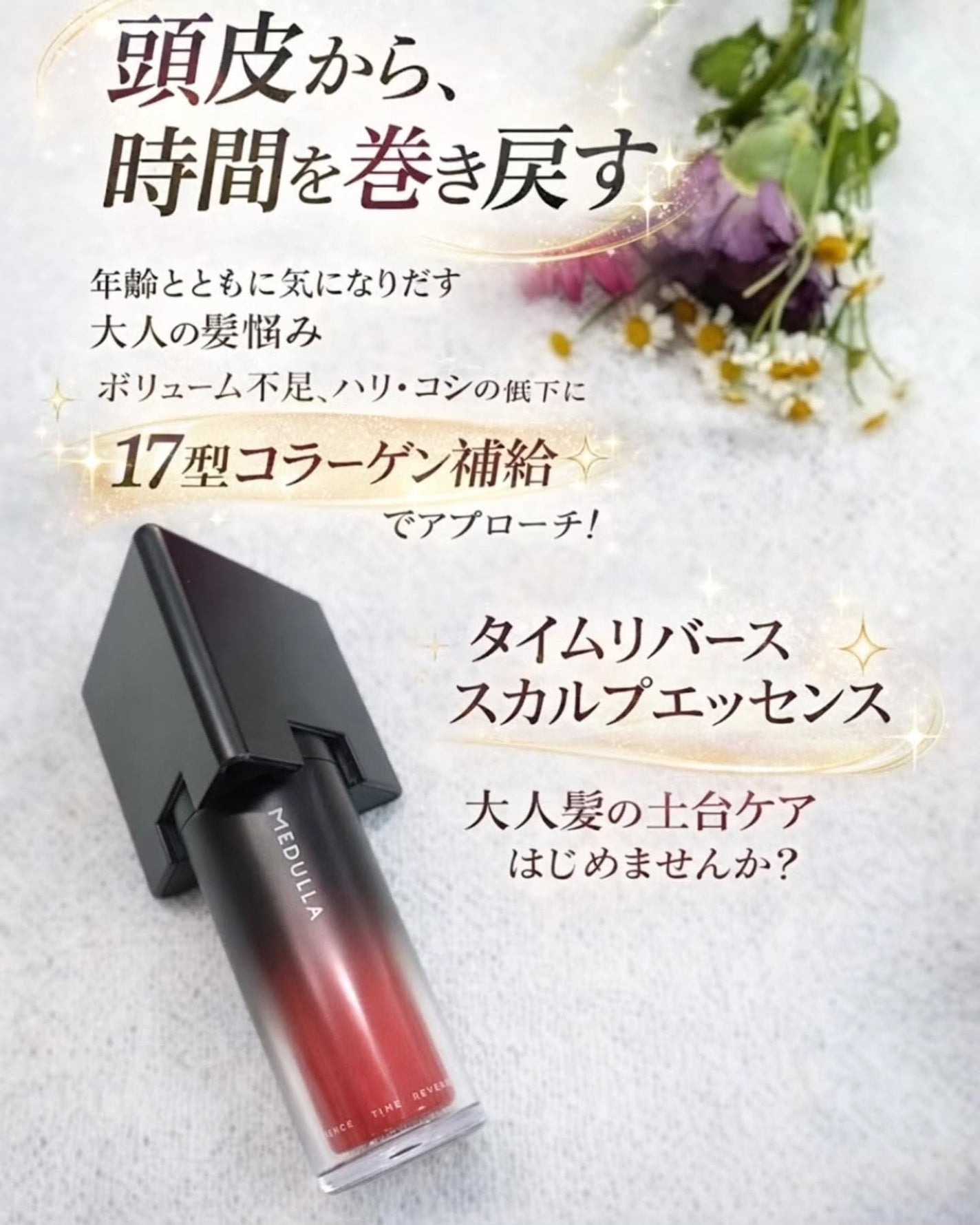 MEDULLA タイムリバーススカルプエッセンス/MEDULLA/頭皮ローションを使ったクチコミ(1枚目)