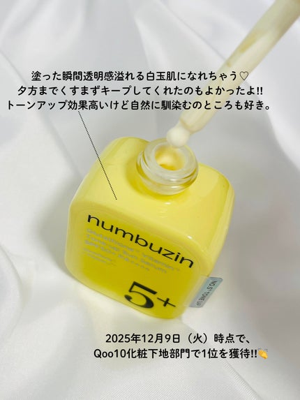 5番 白玉グルタチオンCトーンアップベース SPF50+ PA++++/numbuzin/化粧下地を使ったクチコミ(4枚目)