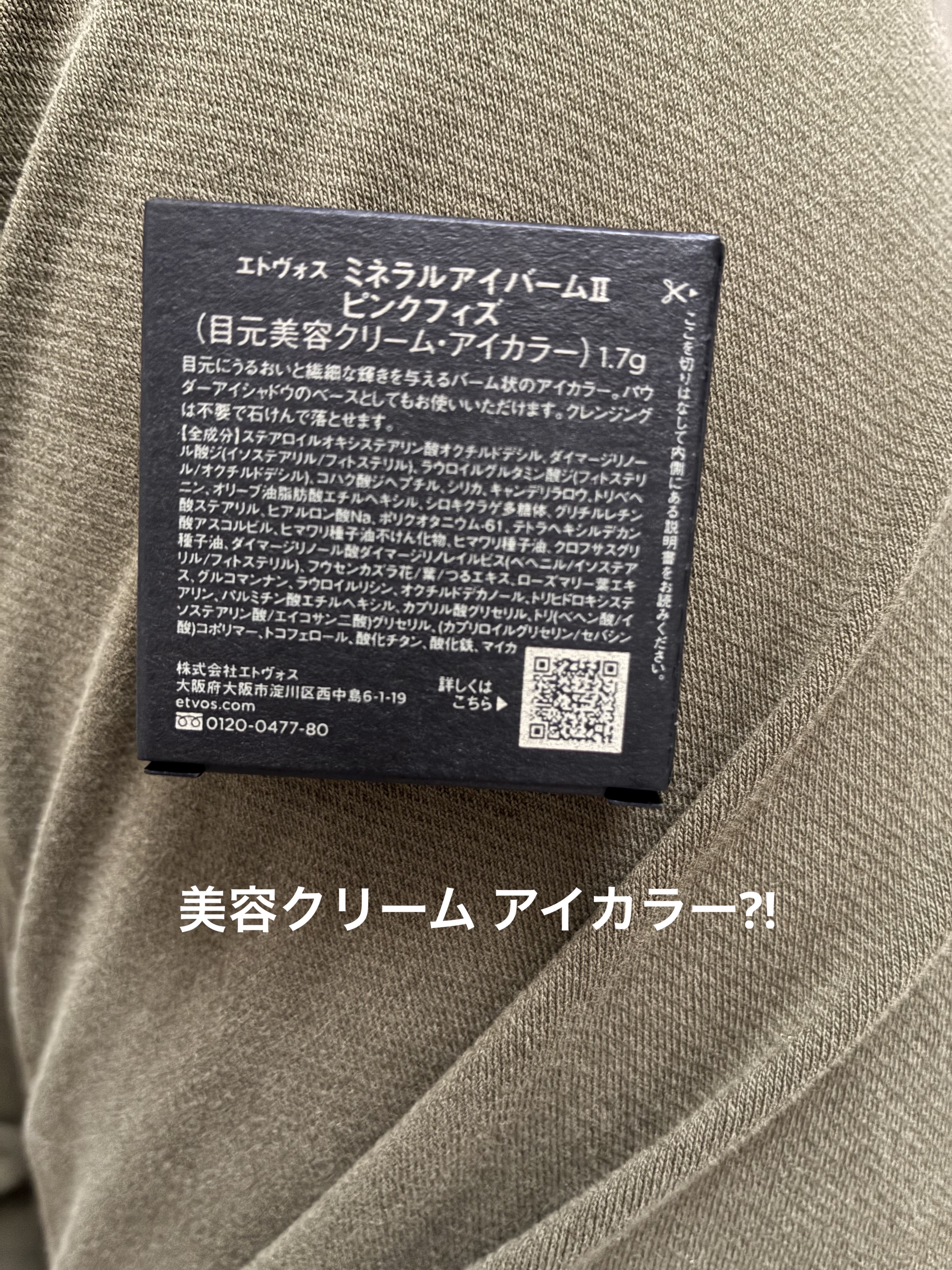 ミネラルアイバーム/エトヴォス/ジェル・クリームアイシャドウを使ったクチコミ（2枚目）