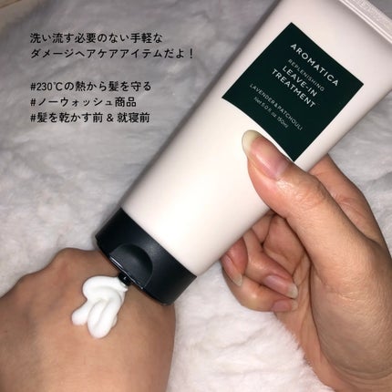 チューイコスメ on LIPS 「こんにちは!😊今日はアロマティカのヘアケアフルセットを紹介する..」(7枚目)