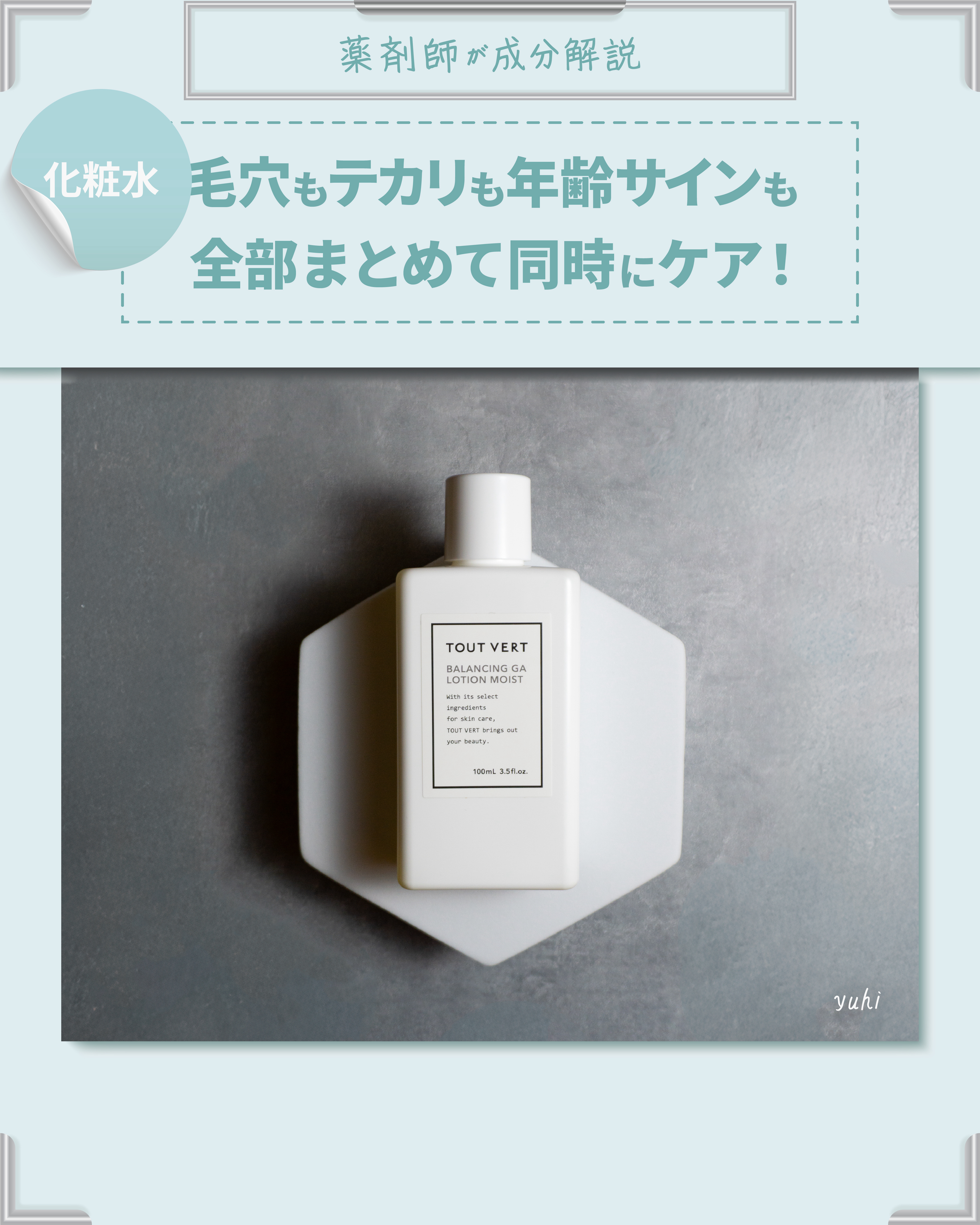 バランシングGAローション モイスト/TOUT VERT/化粧水を使ったクチコミ（1枚目）