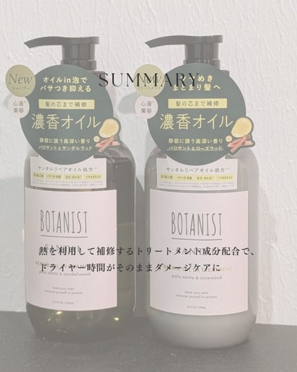 ボタニスト サンタル リペアオイルインシャンプー/トリートメント/BOTANIST/市販シャンプーを使ったクチコミ(4枚目)