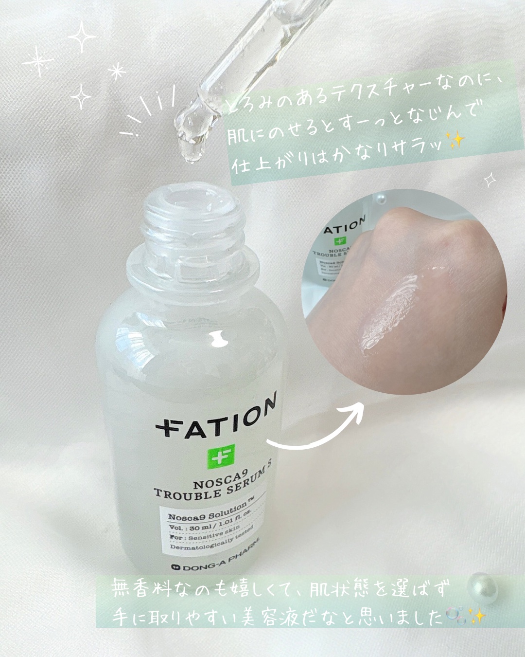 ノスカナイン トラブル セラム/FATION/美容液を使ったクチコミ（2枚目）