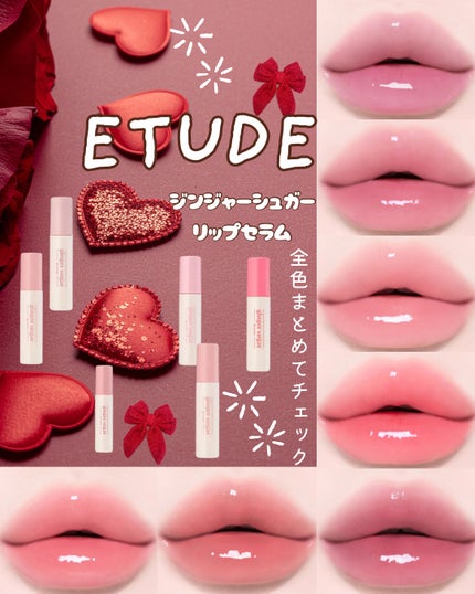 ジンジャーシュガーリップセラム/ETUDE/リップグロスを使ったクチコミ(1枚目)