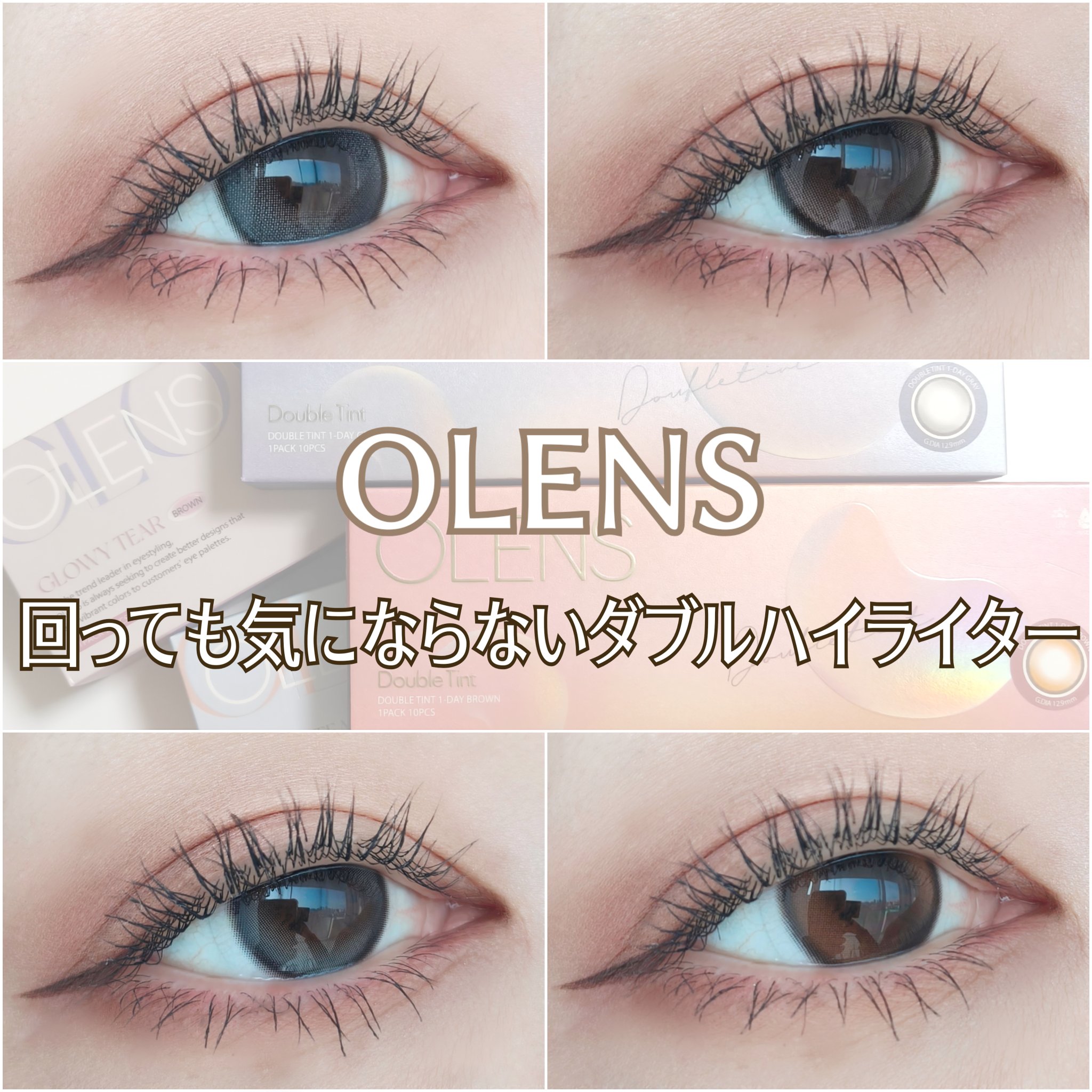 OLENS

GLOWY TEAR
<GRAY／BROWN>

・使用期限:1日
・DIA:14.2mm
・着色直径:13.3mm
・含水率:48%

✼••┈┈••✼••┈┈••✼••┈┈••✼••┈┈••✼

Double Tint 
