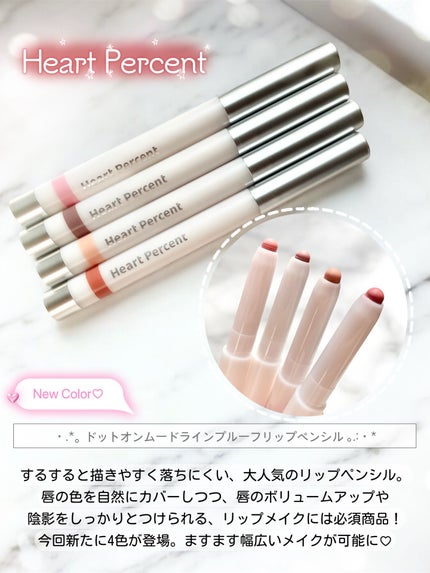 ドットオンムードワンウェイグロイティント/Heart Percent/リップティントを使ったクチコミ(2枚目)
