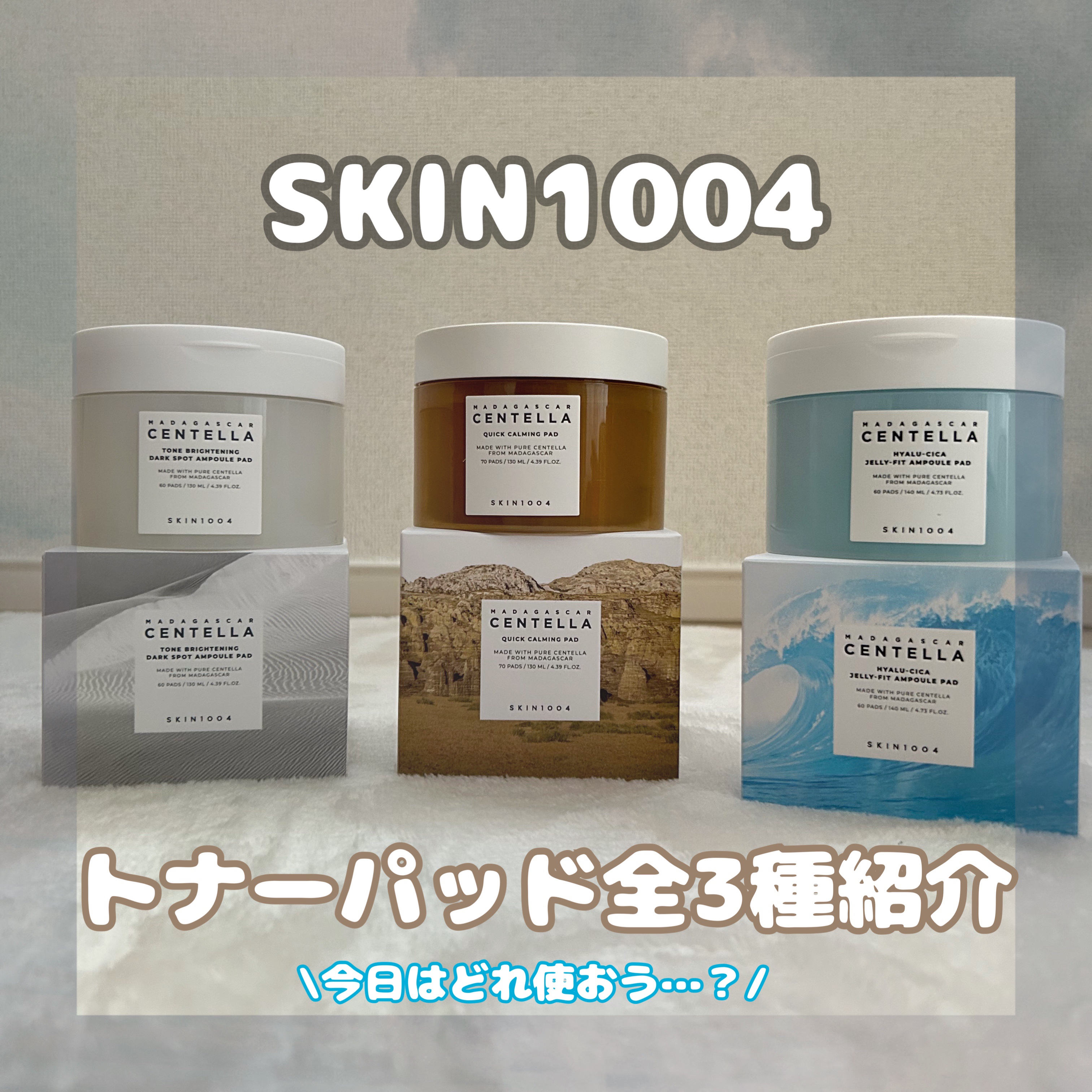 センテラ クイックカーミングパッド/SKIN1004/トナーパッドを使ったクチコミ（1枚目）
