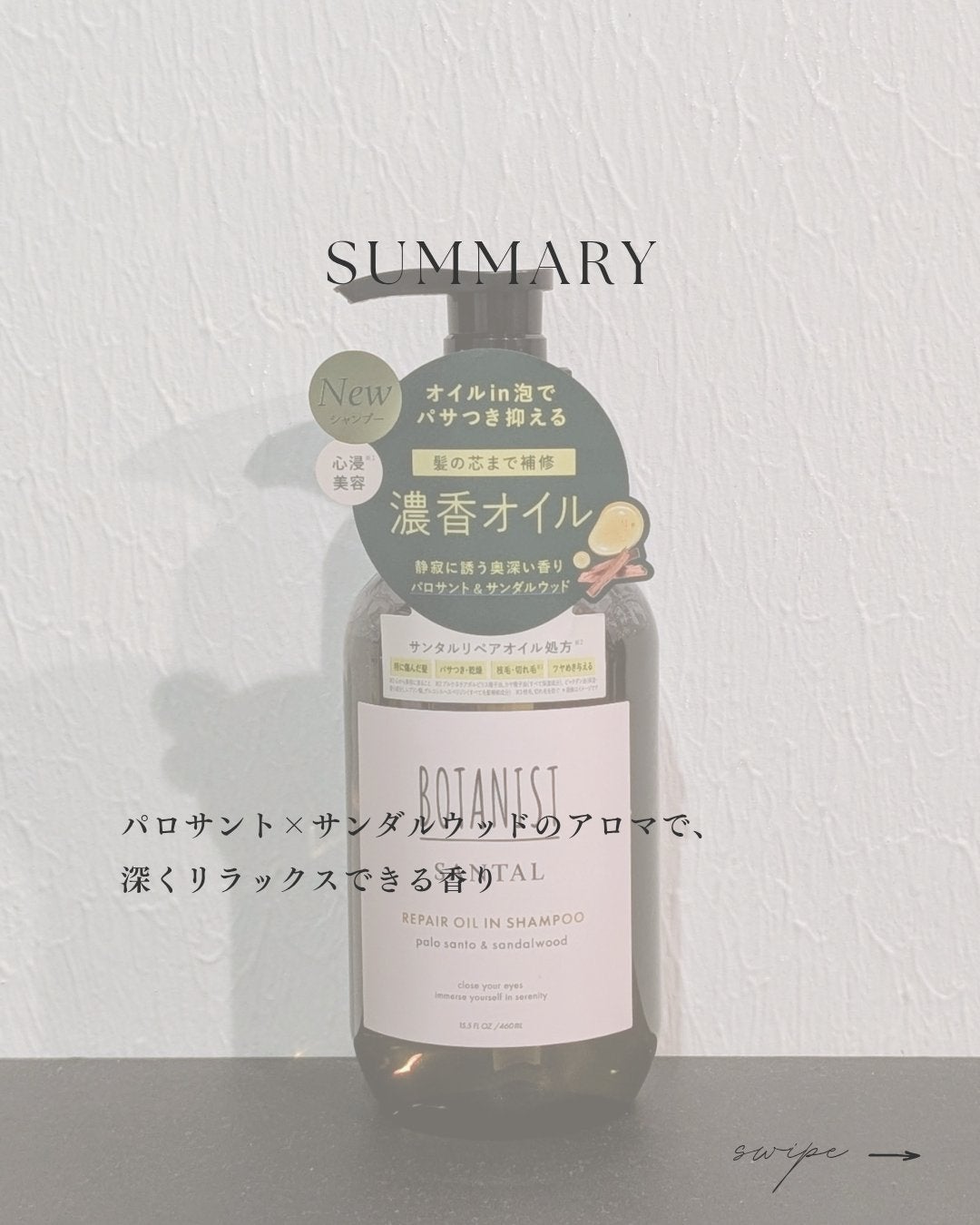 ボタニスト サンタル リペアオイルインシャンプー/トリートメント/BOTANIST/市販シャンプーを使ったクチコミ(2枚目)