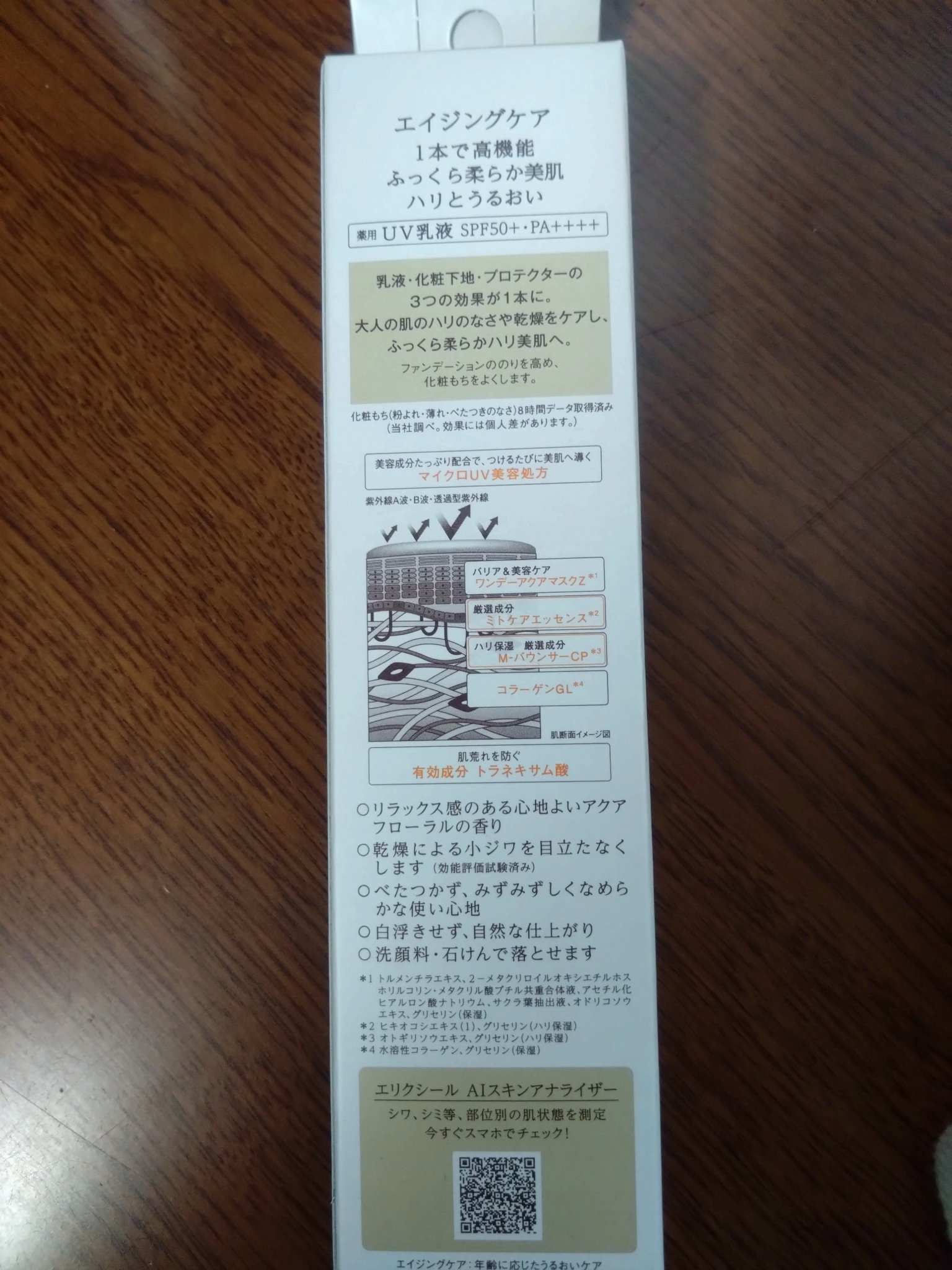 エリクシール シュペリエル デーケアレボリューション SP+/エリクシール/乳液を使ったクチコミ（2枚目）