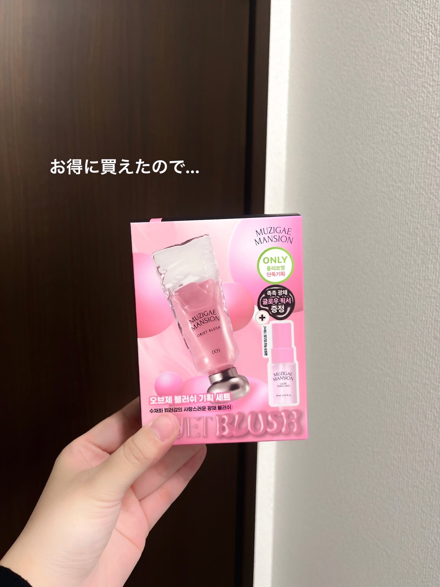 オブジェブラッシュ/MUZIGAE MANSION/リキッドチークを使ったクチコミ(1枚目)