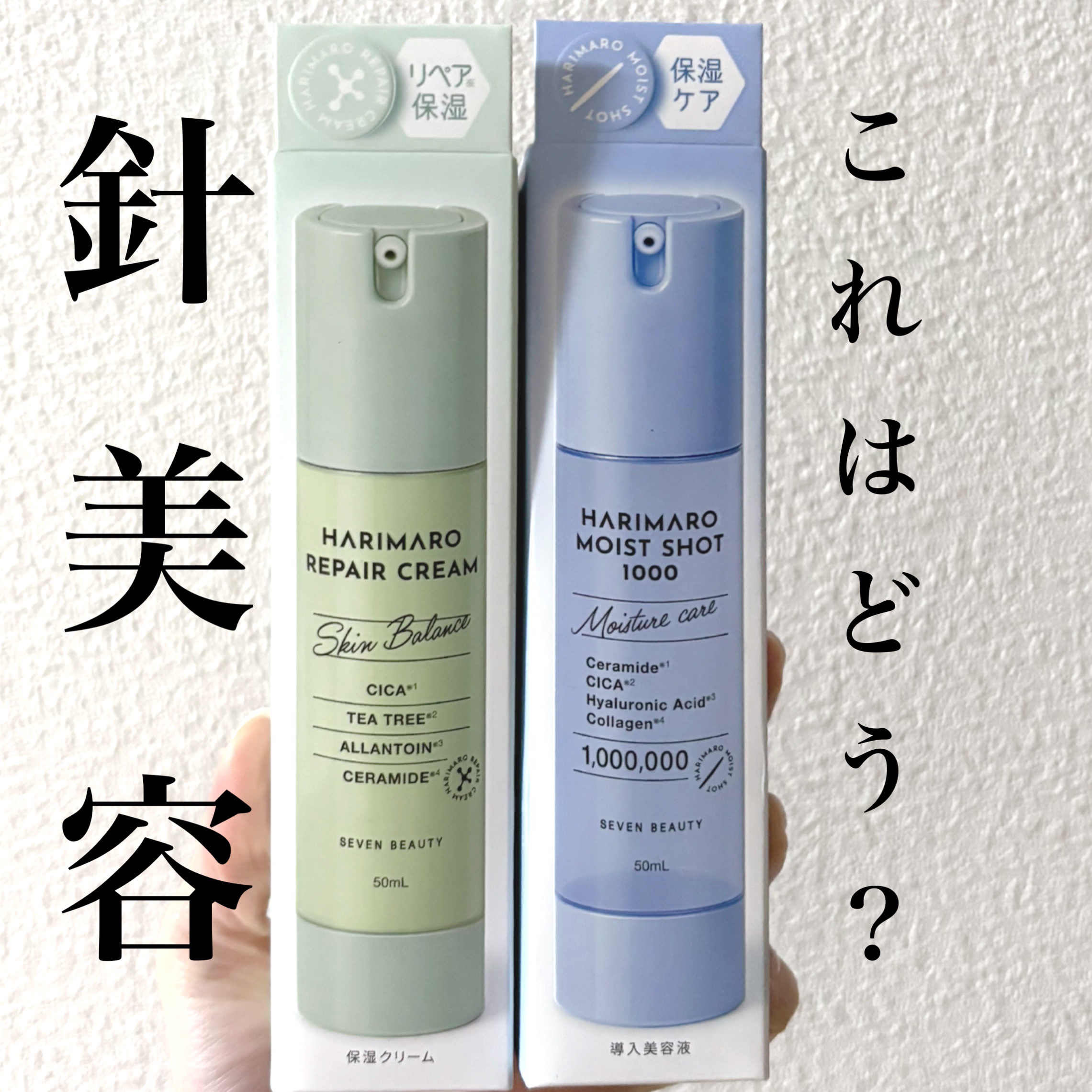 ハリマロ ハリマロ モイスト ショット 1000 50mLのクチコミ「

🩵ハリマロ モイスト ショット 1000 50mL
💚ハリマロ リペア クリーム 50mL.....」（1枚目）