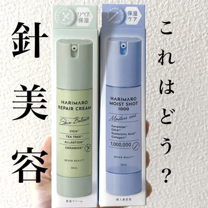 ハリマロ ハリマロ モイスト ショット 1000 50mLのクチコミ「
🩵ハリマロ モイスト ショット 1000 50mL
💚ハリマロ リペア クリーム 50mL.....」(1枚目)