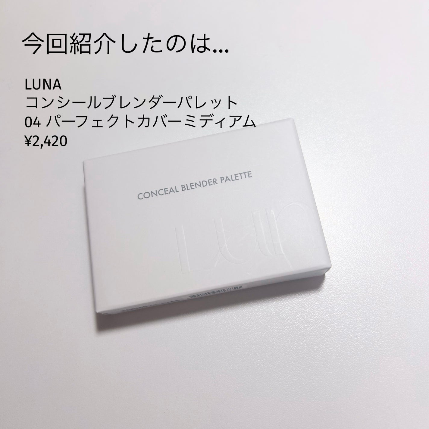 コンシールブレンダーパレット/LUNA/パレットコンシーラーを使ったクチコミ(6枚目)