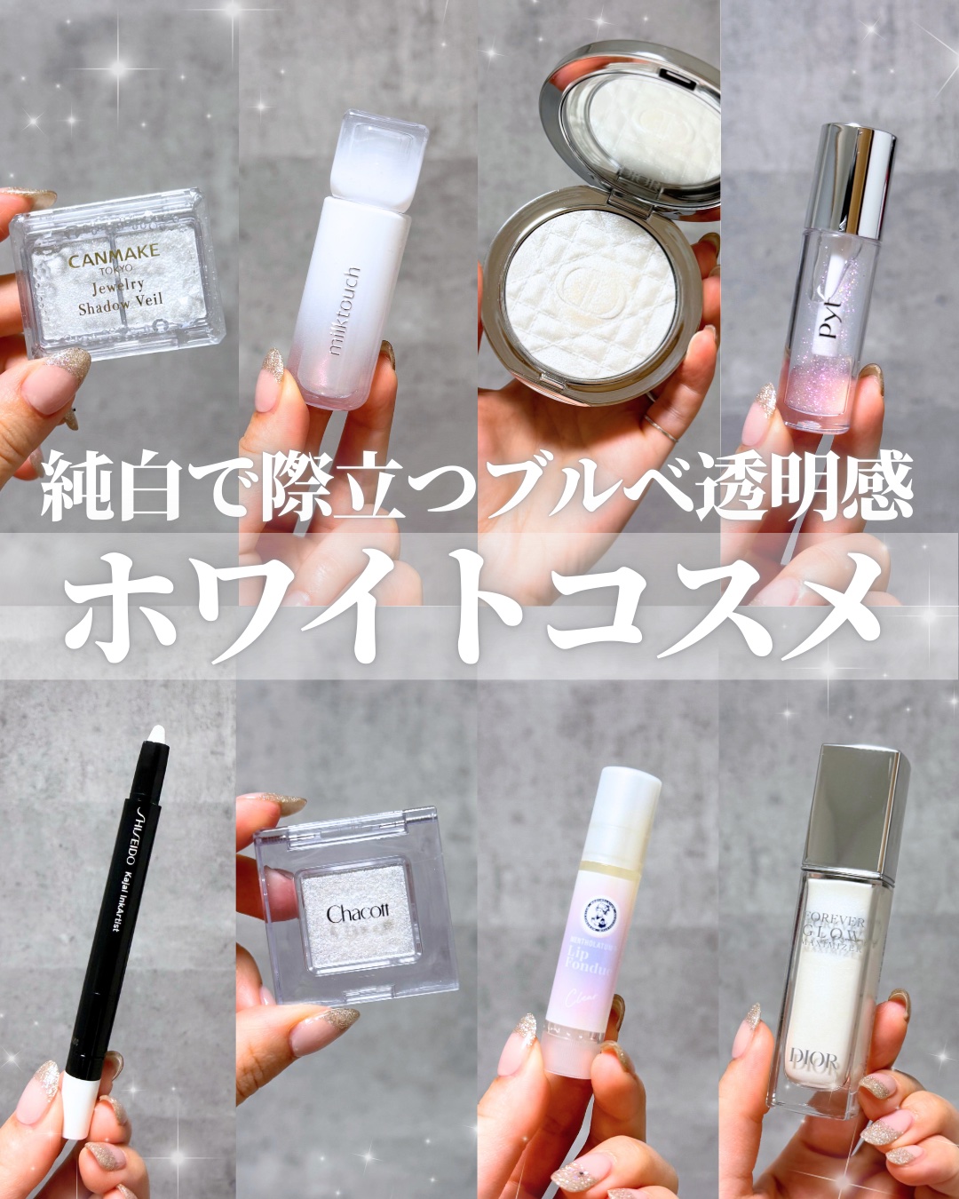 デューステインシアーオーロラグロス/Milk Touch/リップグロスを使ったクチコミ（1枚目）