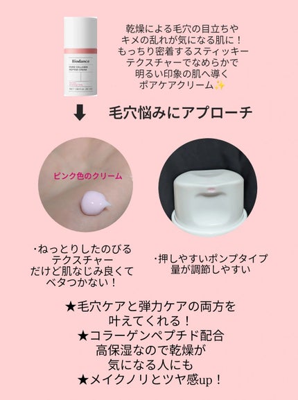 ポアコラーゲンペプチドクリーム/Biodance/フェイスクリームを使ったクチコミ(2枚目)