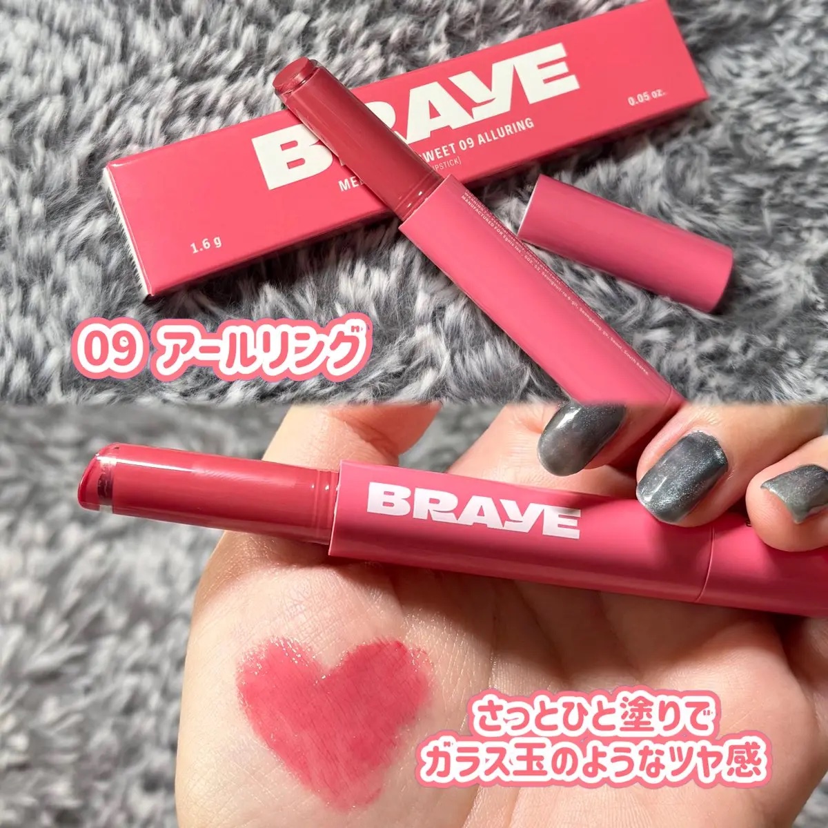 メルティングリップスウィート/BRAYE/口紅を使ったクチコミ（2枚目）