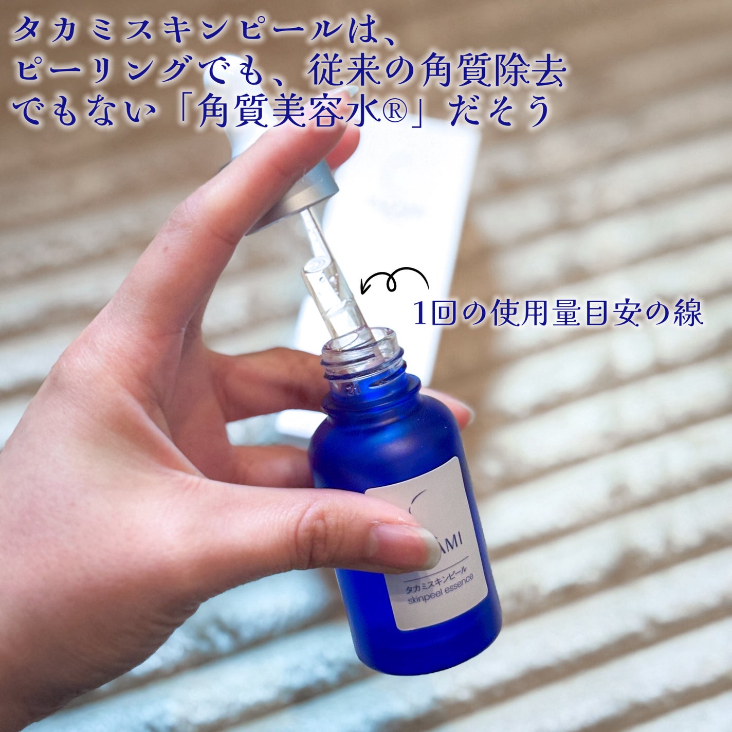 タカミスキンピール/タカミ/ブースター・導入液を使ったクチコミ(2枚目)