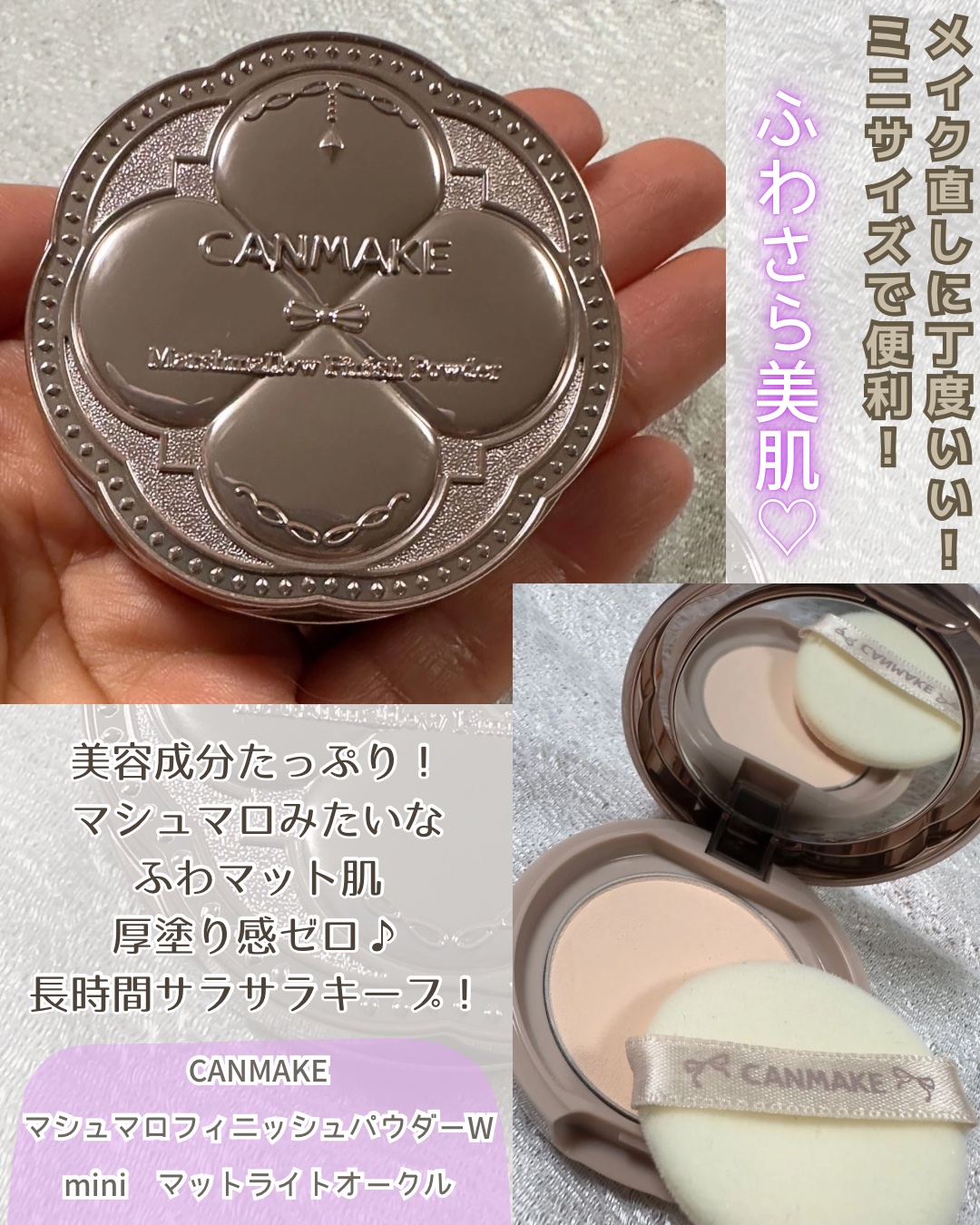 マシュマロフィニッシュパウダー mini/キャンメイク/フェイスパウダーを使ったクチコミ（1枚目）