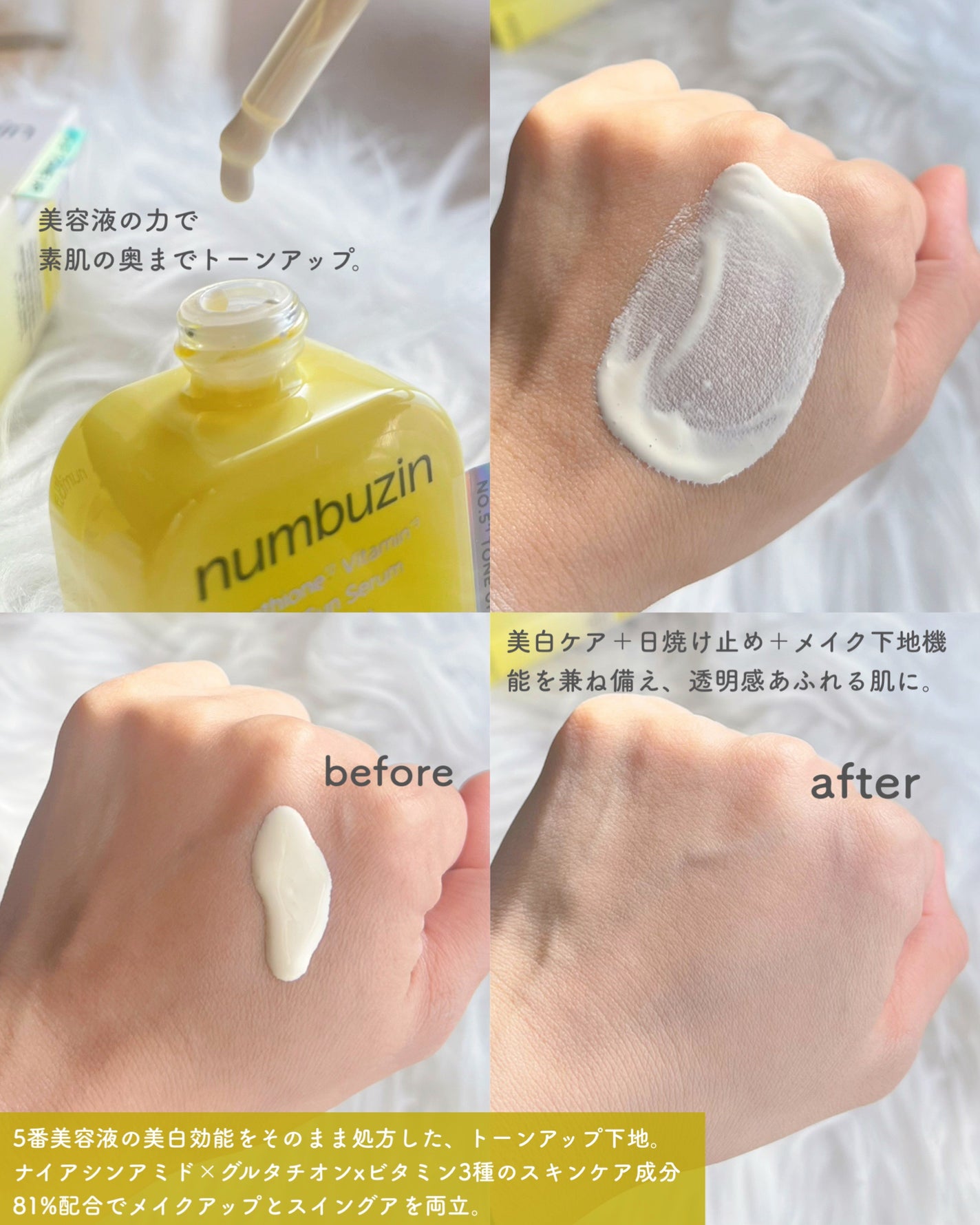 5番 白玉グルタチオンCトーンアップベース SPF50+ PA++++/numbuzin/化粧下地を使ったクチコミ(2枚目)