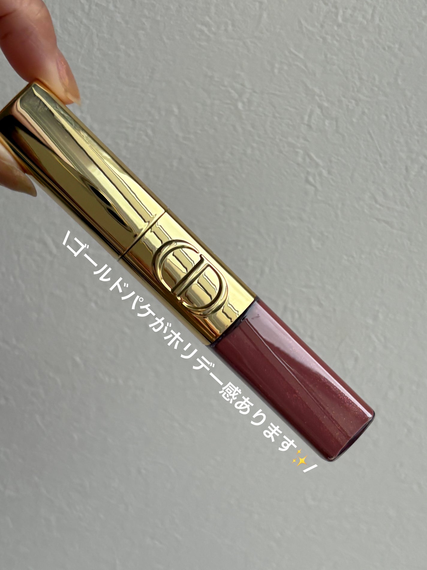 ルージュ ディオール シークイン リキッド デュオ(ホリデーコレクション 2025 限定品)/Dior/口紅・グロス・リップライナー・リップケアを使ったクチコミ(2枚目)