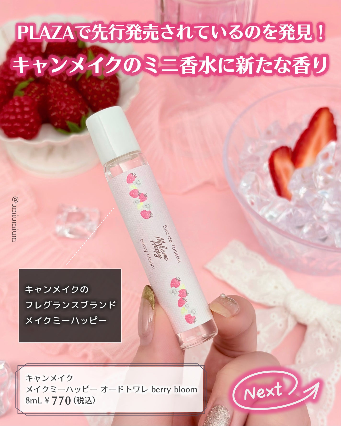 メイクミーハッピー オードトワレ berry bloom/キャンメイク/香水を使ったクチコミ(2枚目)