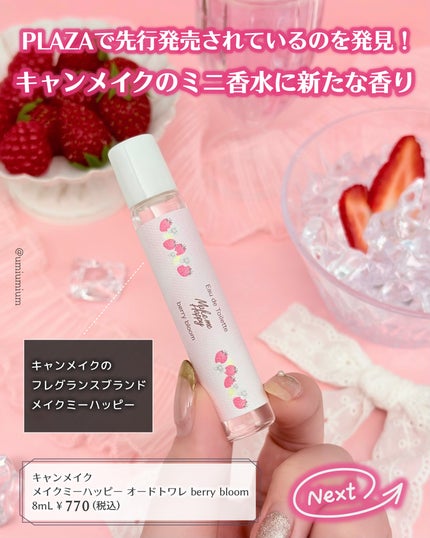 メイクミーハッピー オードトワレ berry bloom/キャンメイク/香水を使ったクチコミ(2枚目)