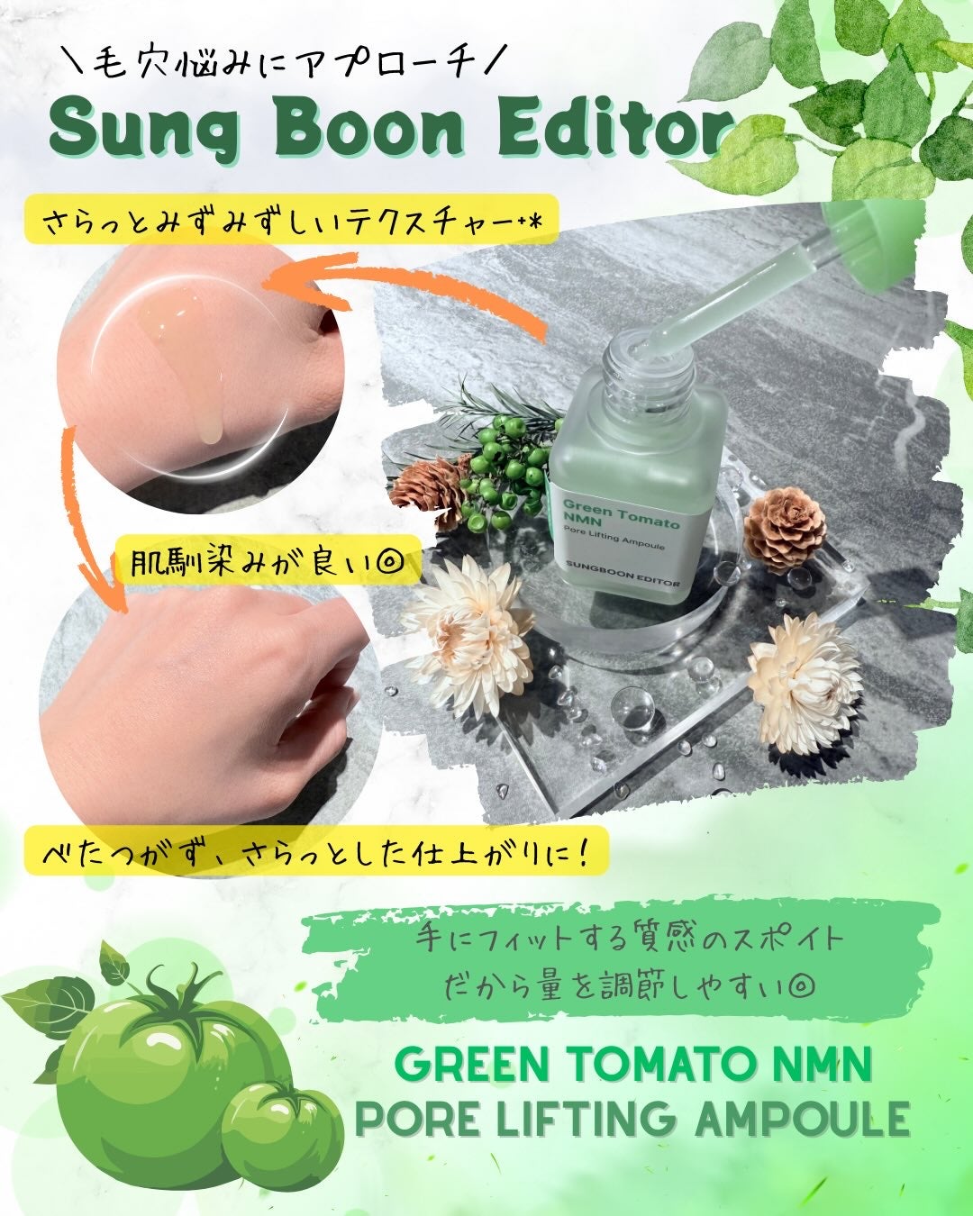 グリーントマト NMN ポア リフティング アンプル/SUNGBOON EDITOR(成分エディター)/美容液を使ったクチコミ(2枚目)