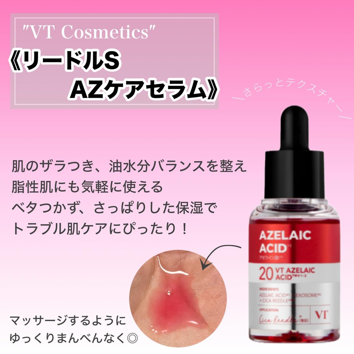 レッドブースター リードルショット100/VT/ブースター・導入液を使ったクチコミ(9枚目)