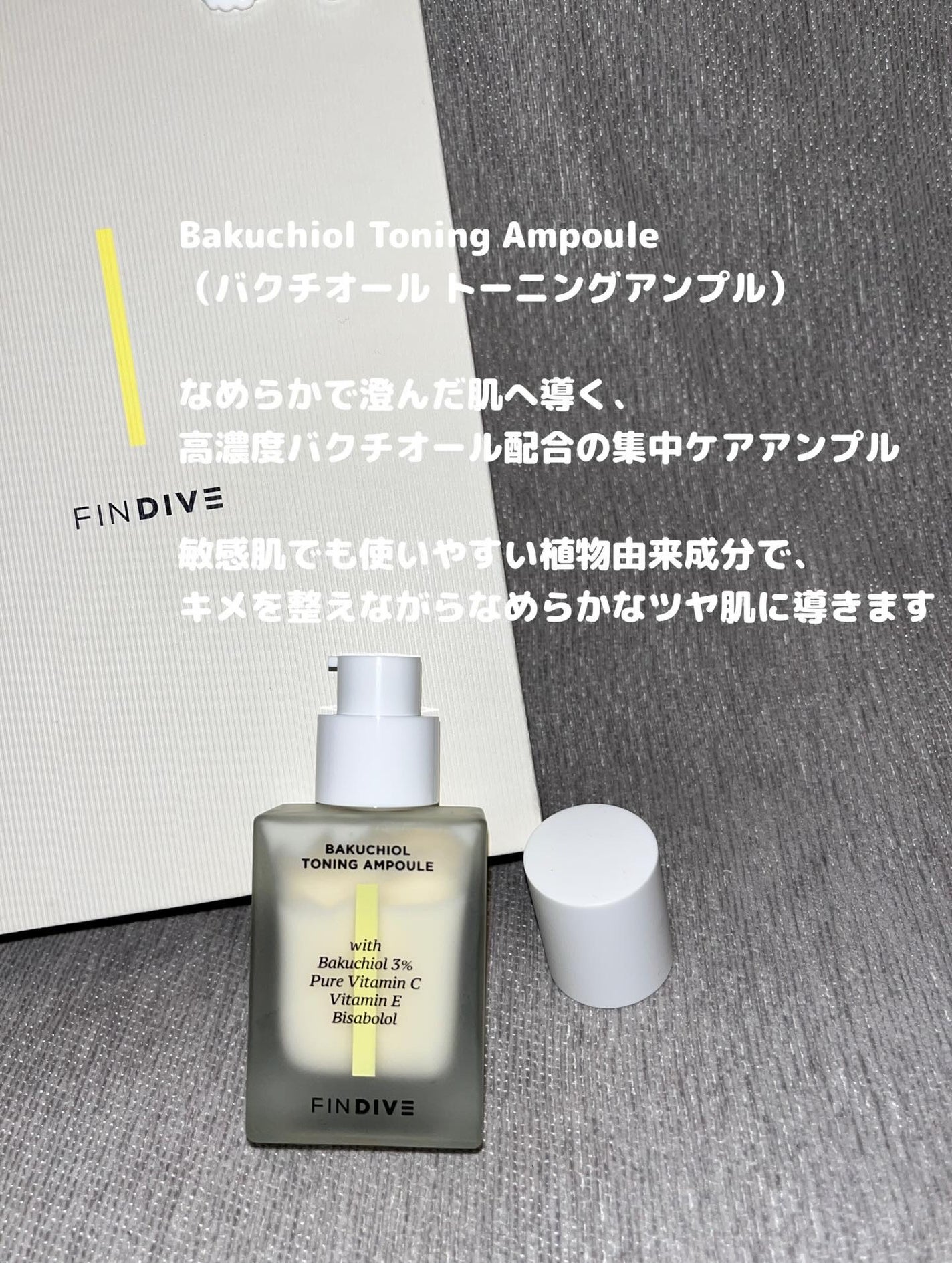 スワン✧*。 on LIPS 「FINDIVEBakuchiolToningAmpouleBa..」(5枚目)
