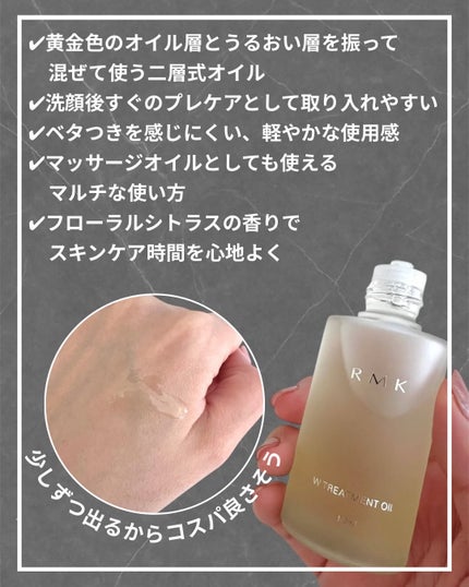 RMK Wトリートメントオイル/RMK/ブースター・導入液を使ったクチコミ(2枚目)