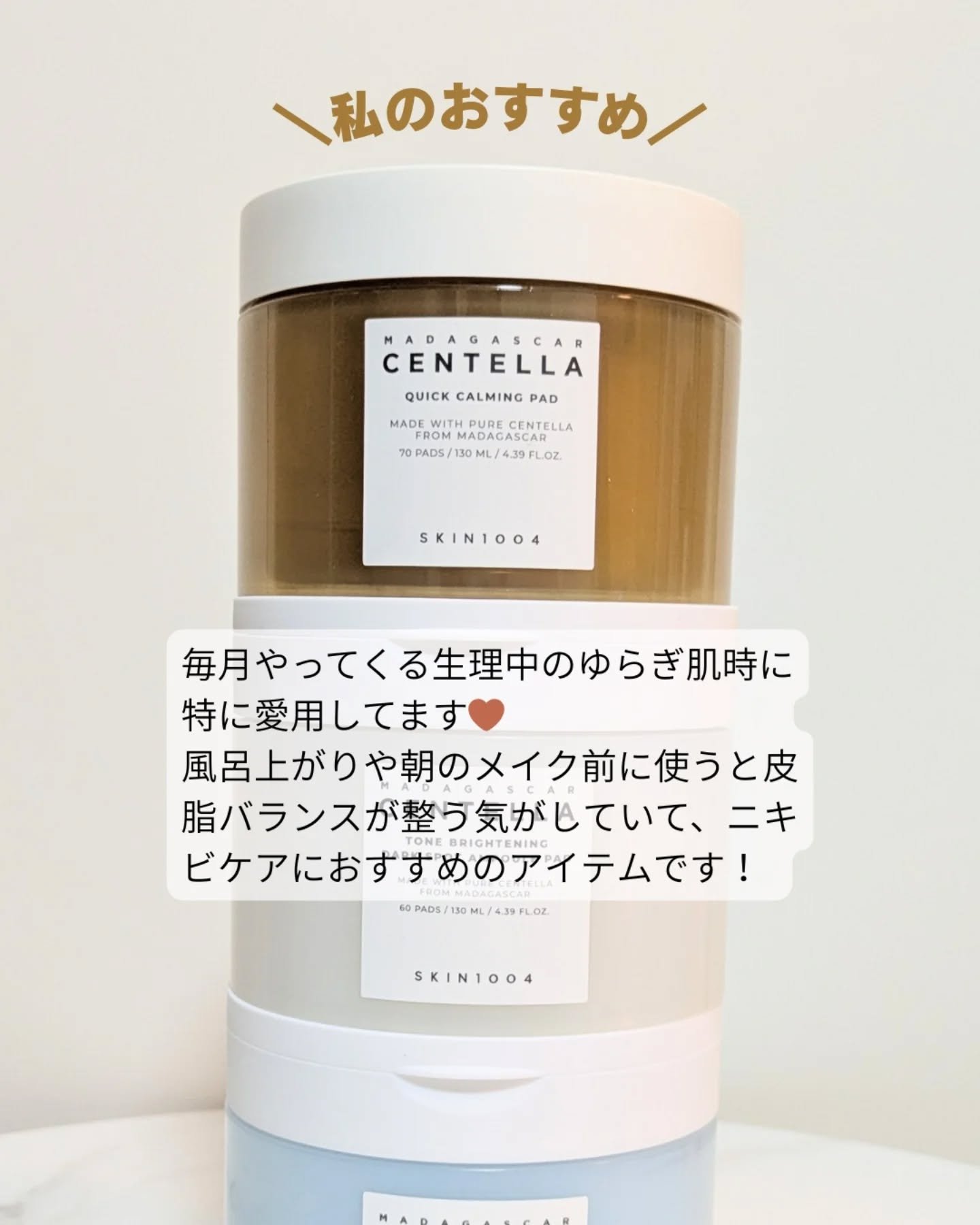 センテラ クイックカーミングパッド/SKIN1004/トナーパッドを使ったクチコミ（3枚目）