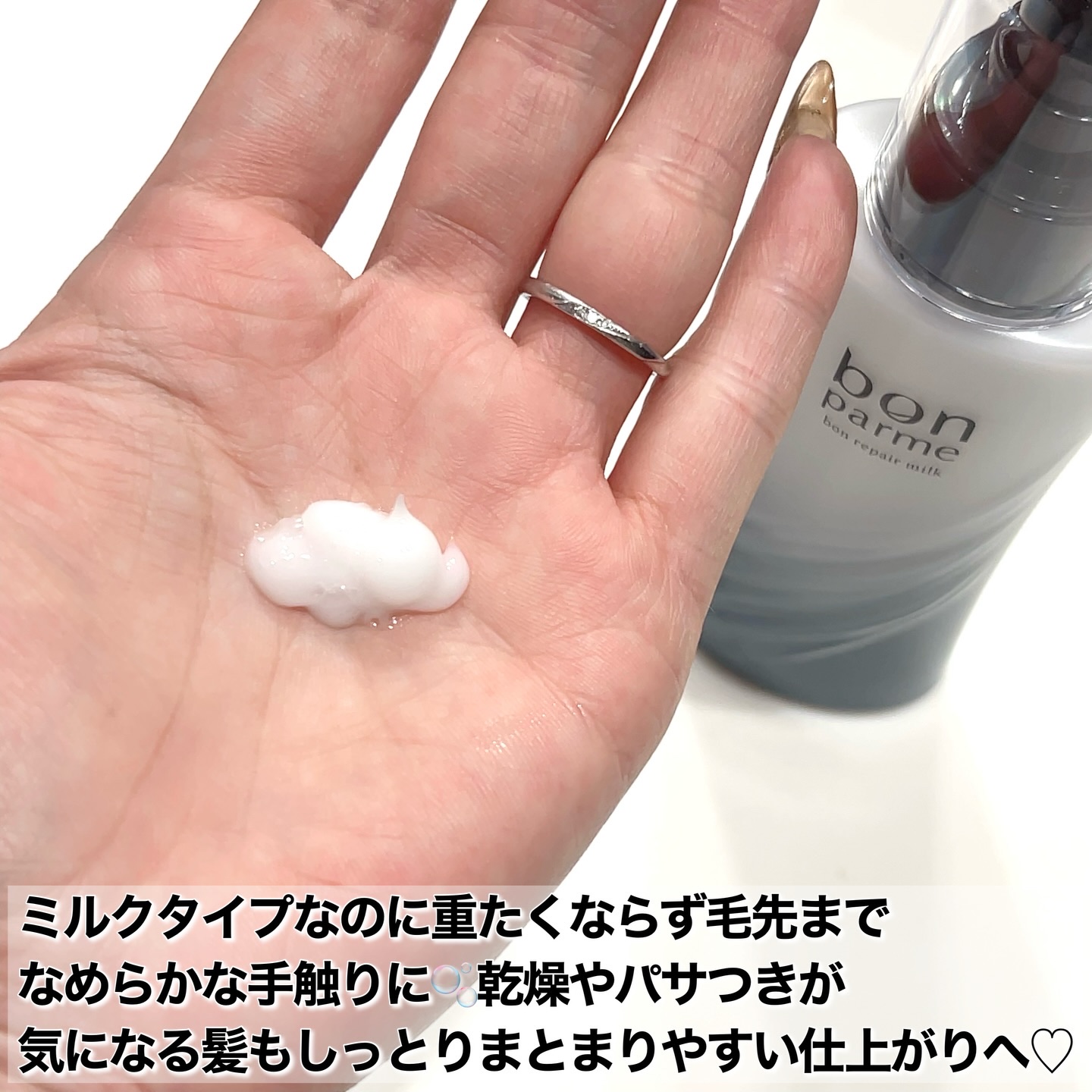 ボンリペアミルク/bonparme/ヘアミルクを使ったクチコミ（2枚目）