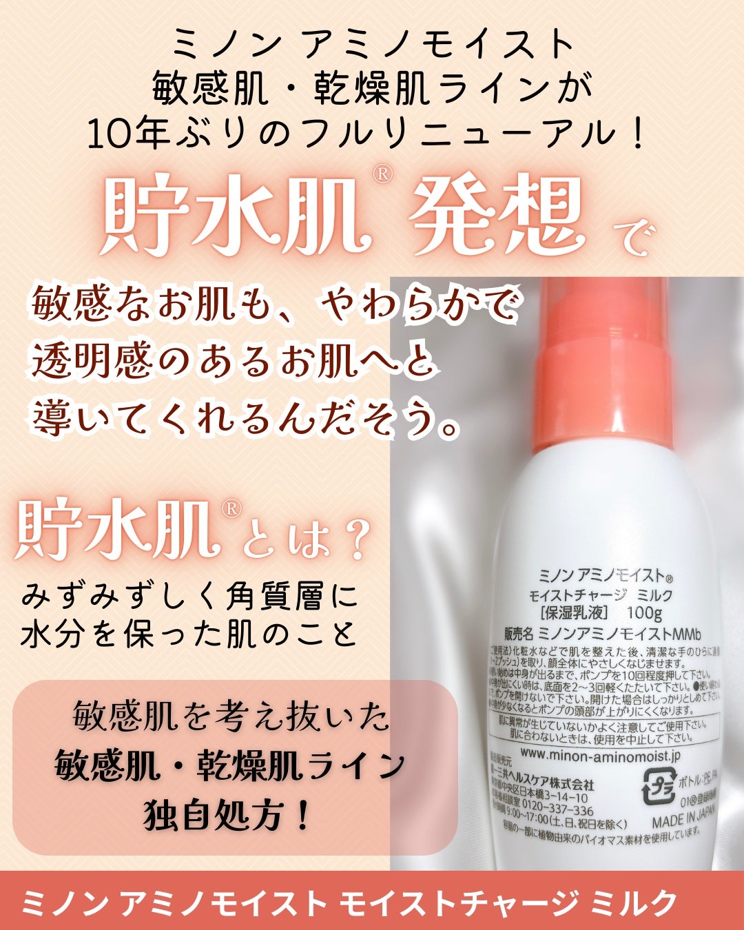 ミノン アミノモイスト モイストチャージ ミルク/ミノン/乳液を使ったクチコミ(2枚目)