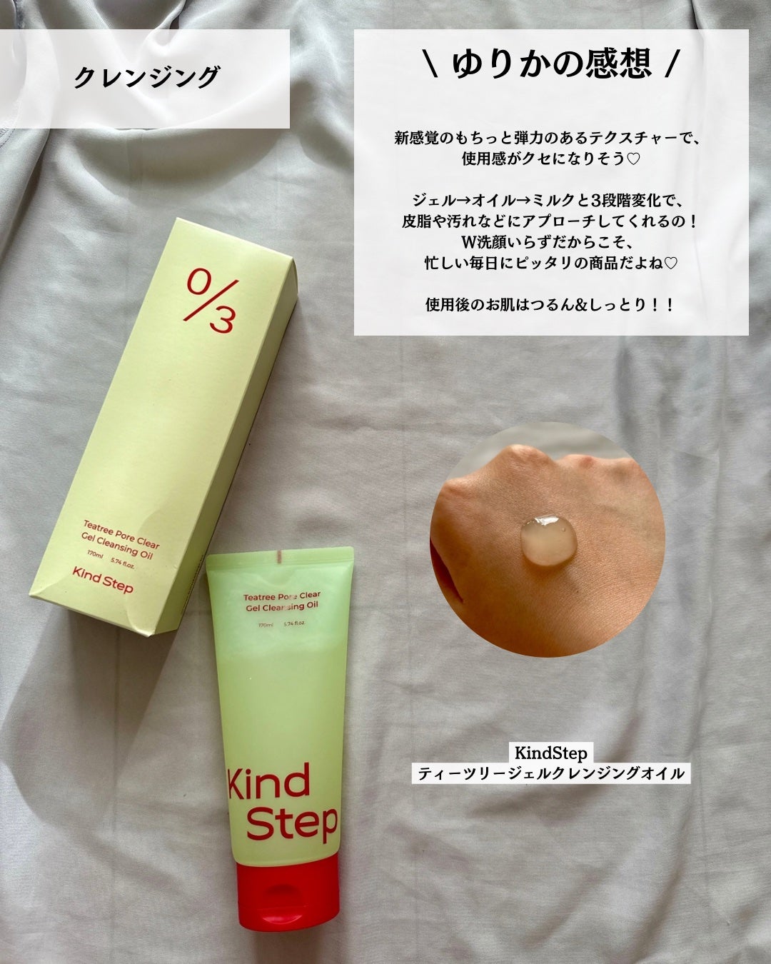 ティーツリージェルクレンジングオイル/KindStep/クレンジングジェルを使ったクチコミ(4枚目)