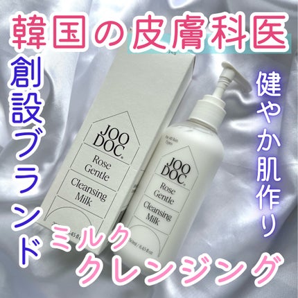 ローズジェントルクレンジングミルク/JOODOC/ミルククレンジングを使ったクチコミ(1枚目)