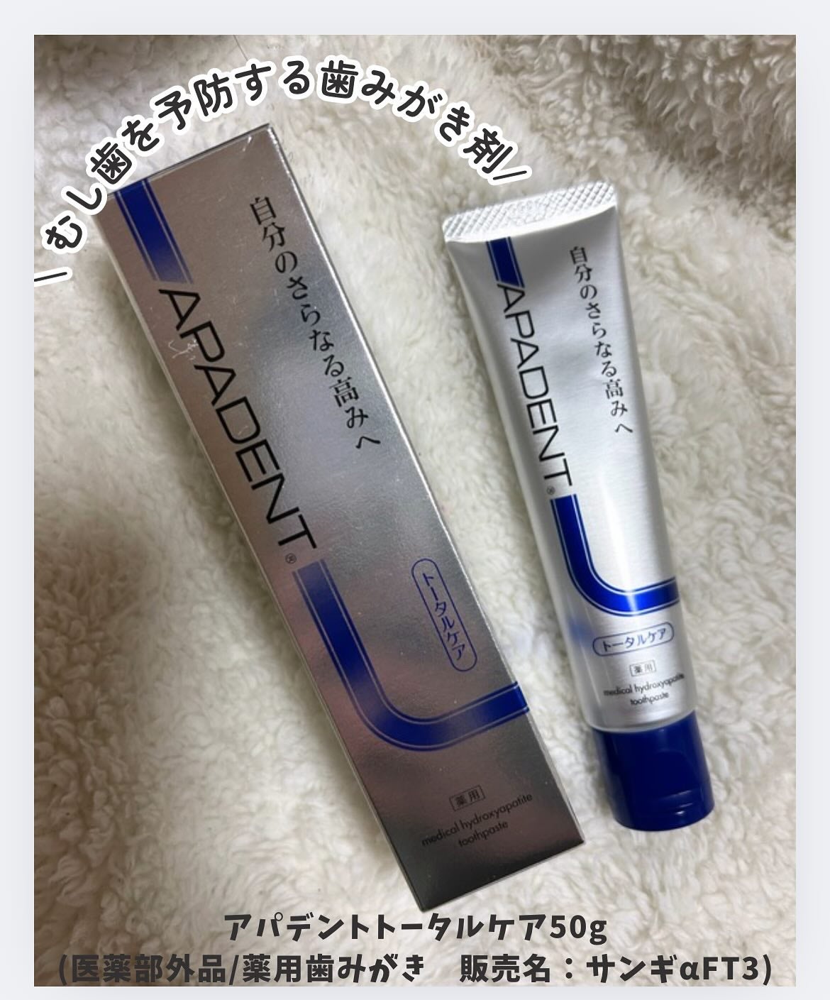 アパデント トータルケア/アパデント/歯磨き粉を使ったクチコミ(1枚目)