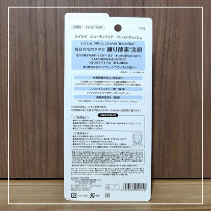 スイサイ ビューティクリア ペーストウォッシュ/suisai/洗顔フォームを使ったクチコミ(3枚目)