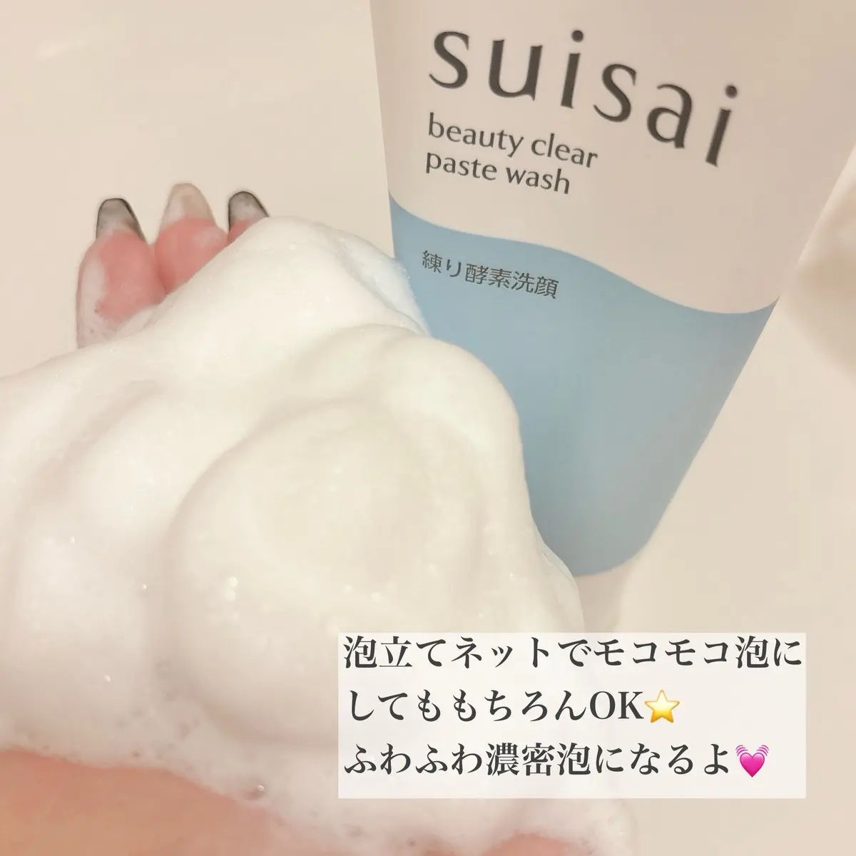 スイサイ ビューティクリア ペーストウォッシュ/suisai/洗顔フォームを使ったクチコミ（3枚目）