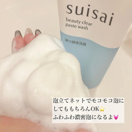 スイサイ ビューティクリア ペーストウォッシュ/suisai/洗顔フォームを使ったクチコミ(3枚目)
