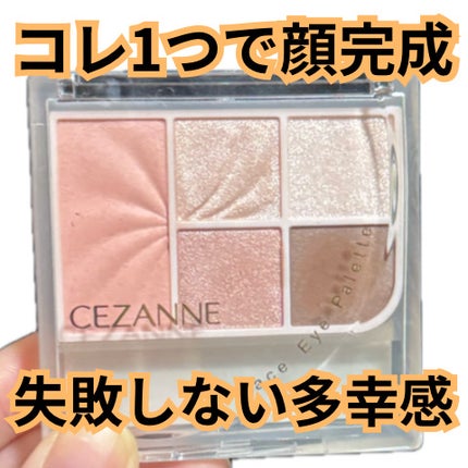 フェイスアイパレット/CEZANNE/アイシャドウを使ったクチコミ(1枚目)