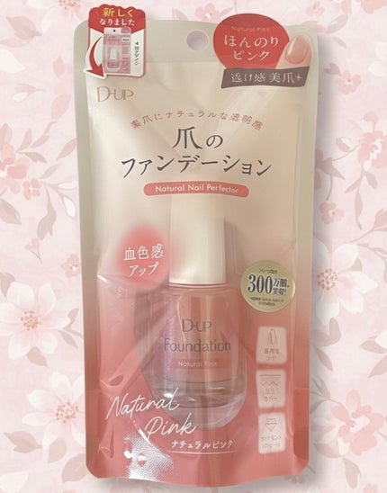 ディーアップファンデーション/D-UP/ネイルベースコートを使ったクチコミ(2枚目)